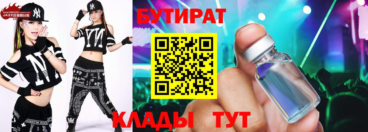 БУТИРАТ оксана Заречный