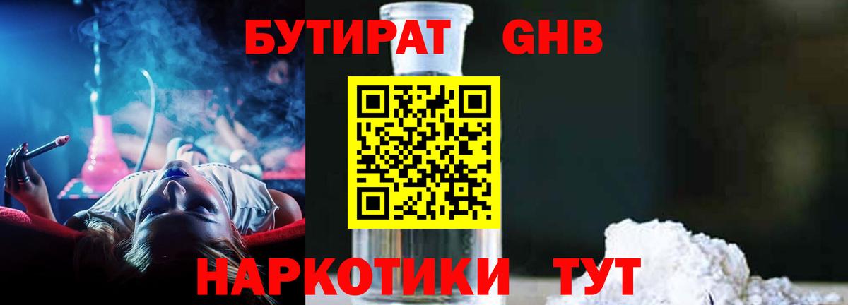 Заречный  Бутират 99%  Вход с VPN 