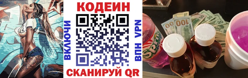купить наркоту Заречный Кодеин Purple Drank