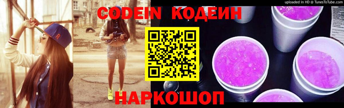 Codein Purple Drank  Вход с VPN  Заречный 