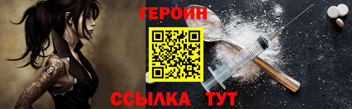 ГЕРОИН белый Заречный