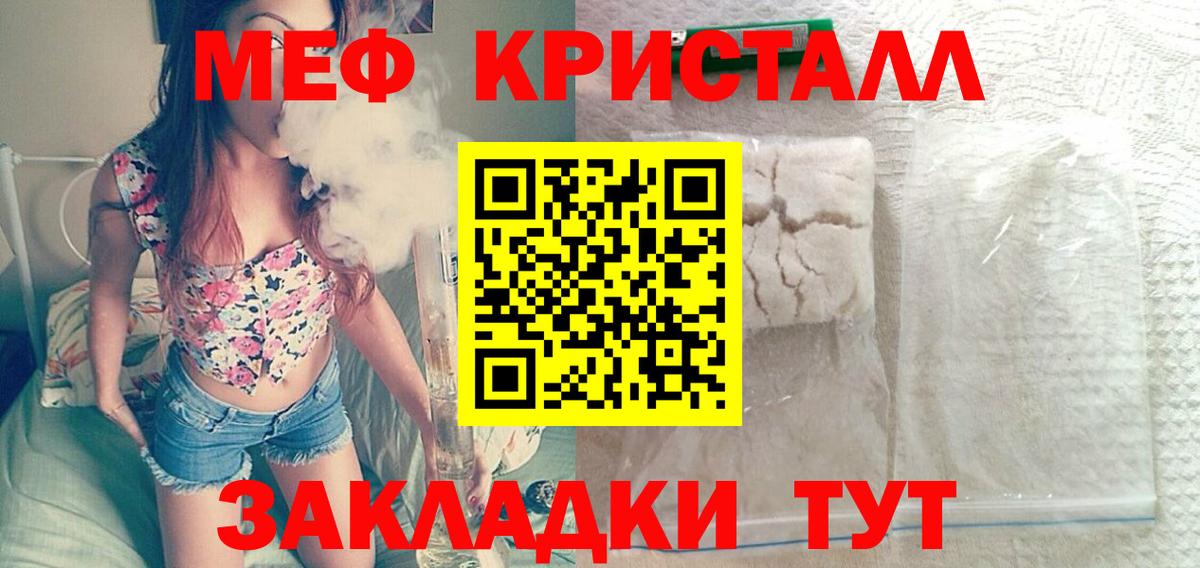 Меф кристаллы Заречный