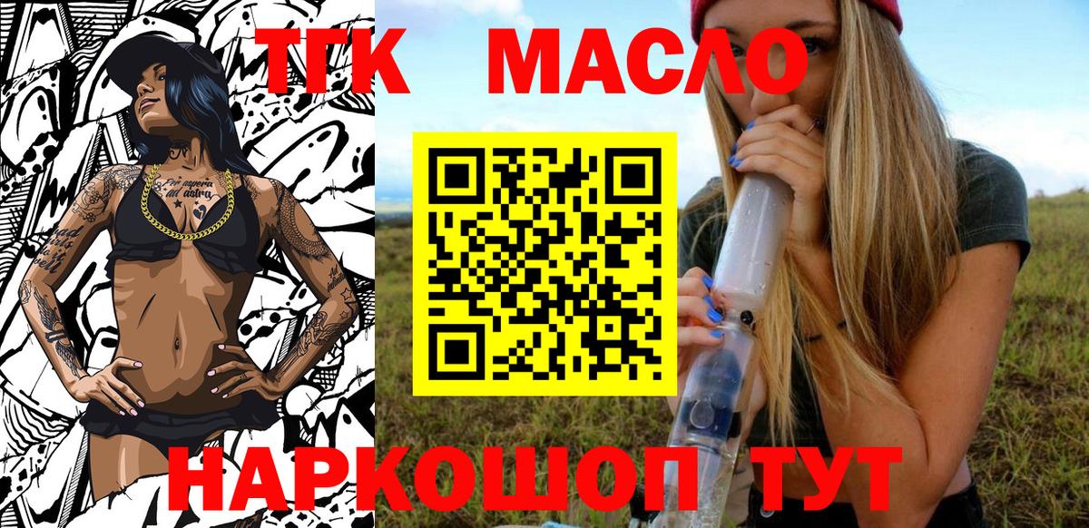 ТГК THC oil Заречный